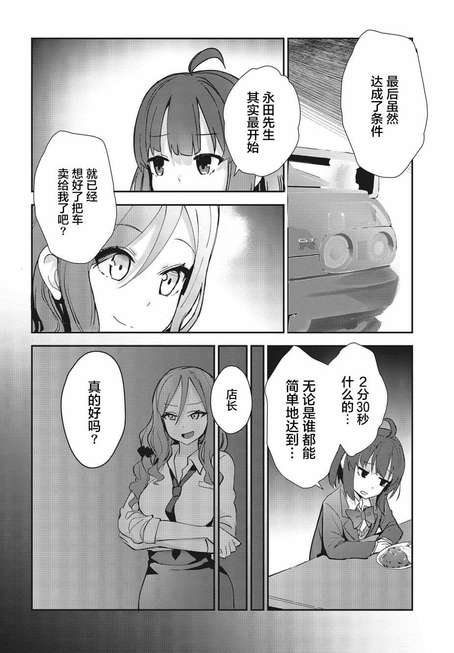 《GT-giRl》漫画最新章节第2话免费下拉式在线观看章节第【50】张图片