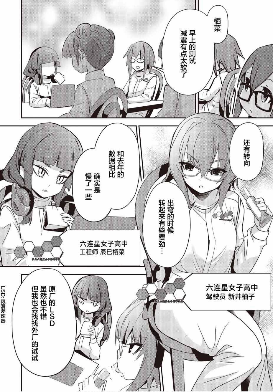 《GT-giRl》漫画最新章节第5话免费下拉式在线观看章节第【16】张图片