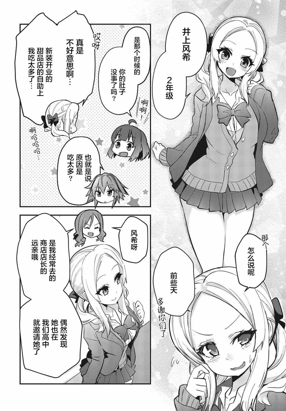 《GT-giRl》漫画最新章节第2话免费下拉式在线观看章节第【6】张图片