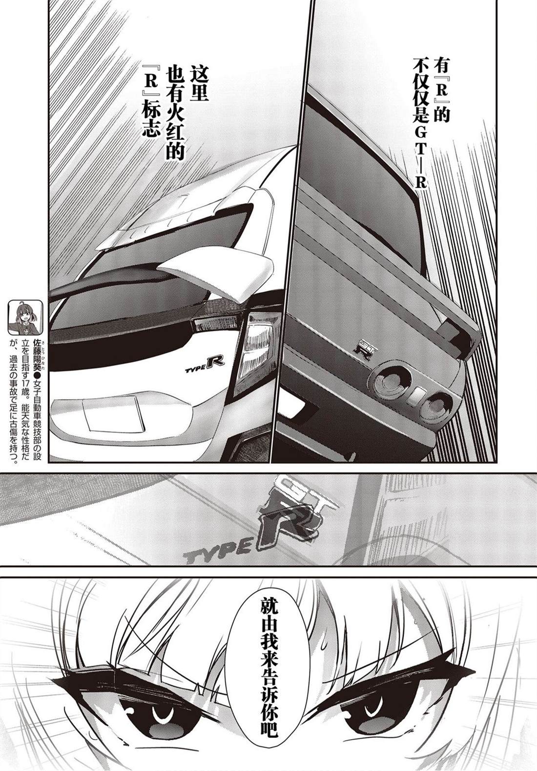 《GT-giRl》漫画最新章节第10话免费下拉式在线观看章节第【19】张图片