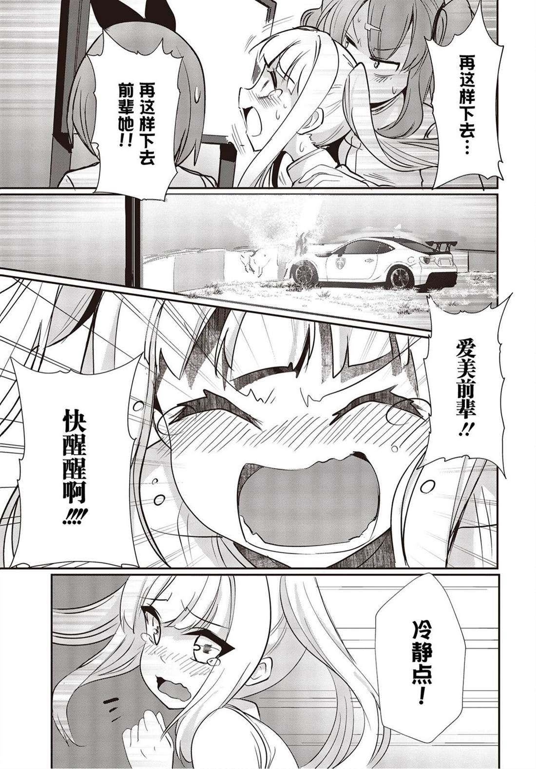 《GT-giRl》漫画最新章节第10话免费下拉式在线观看章节第【31】张图片
