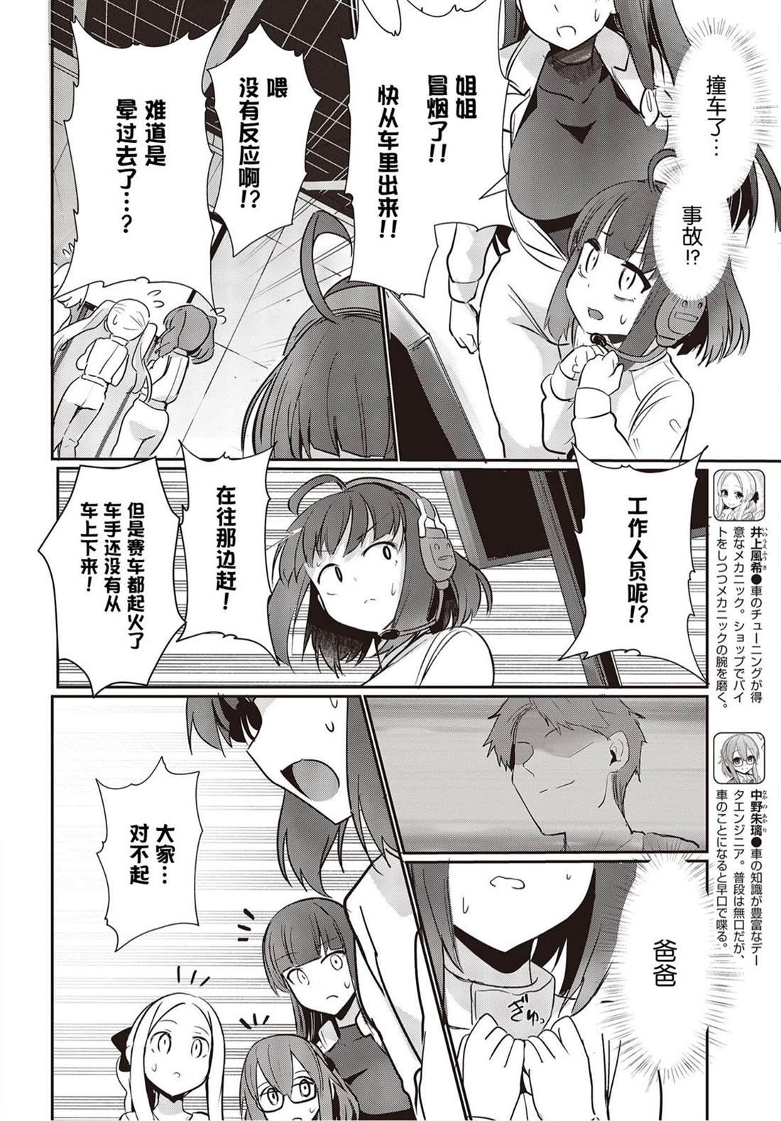 《GT-giRl》漫画最新章节第10话免费下拉式在线观看章节第【30】张图片