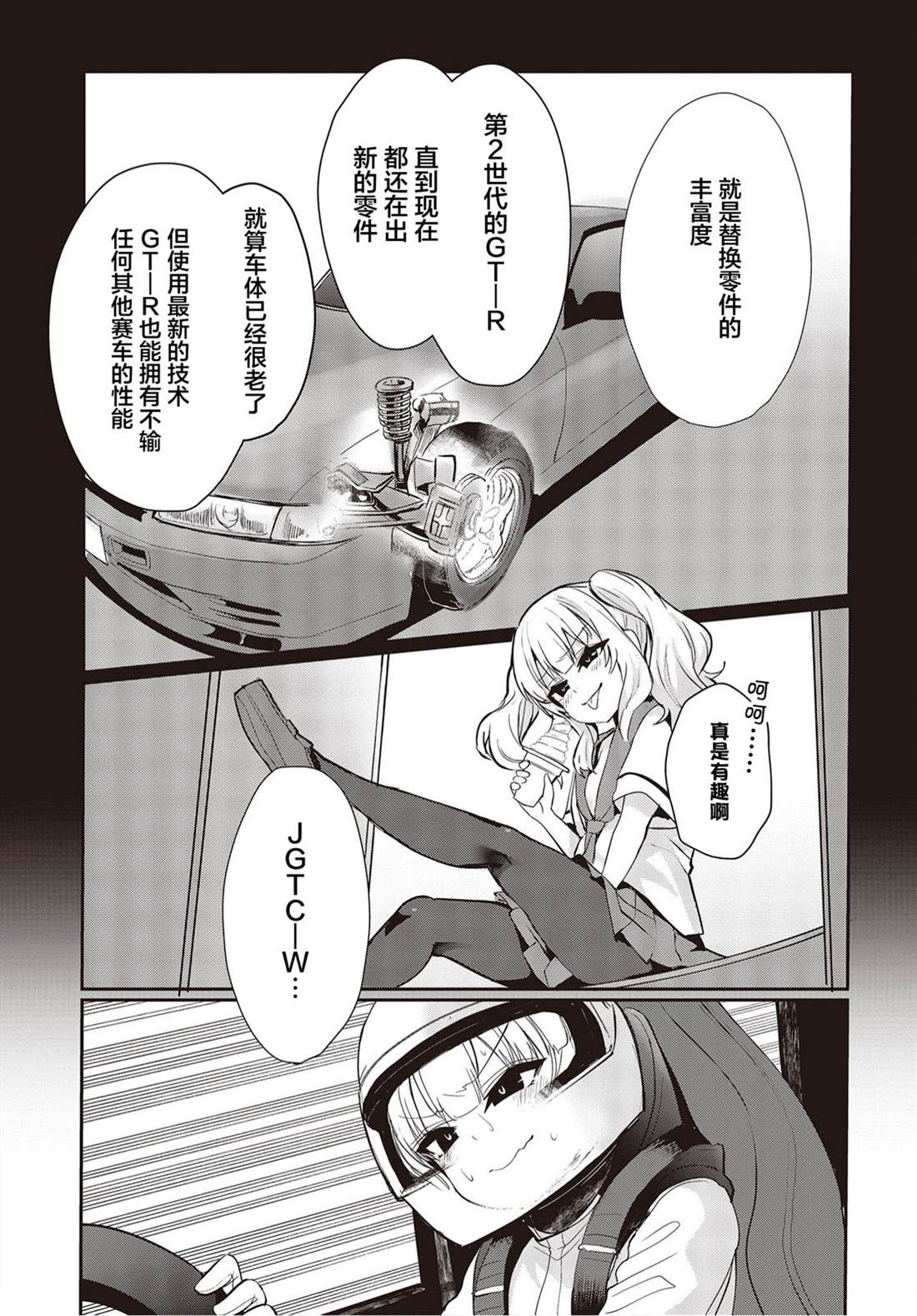 《GT-giRl》漫画最新章节第10话免费下拉式在线观看章节第【17】张图片