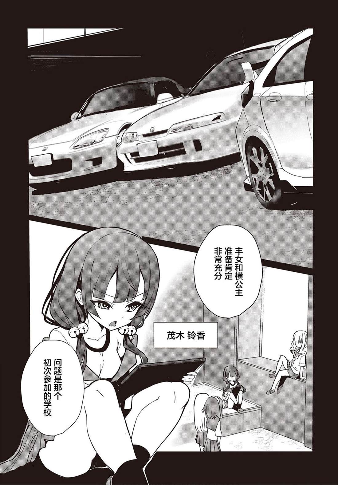 《GT-giRl》漫画最新章节第10话免费下拉式在线观看章节第【13】张图片