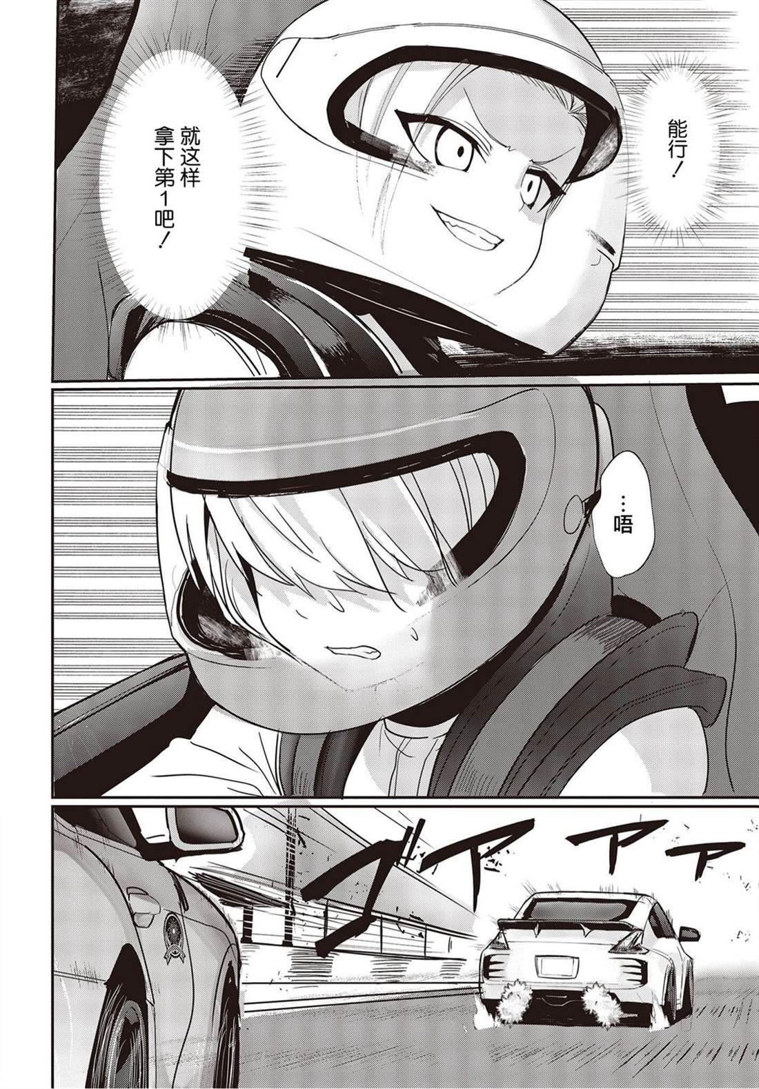 《GT-giRl》漫画最新章节第10话免费下拉式在线观看章节第【22】张图片
