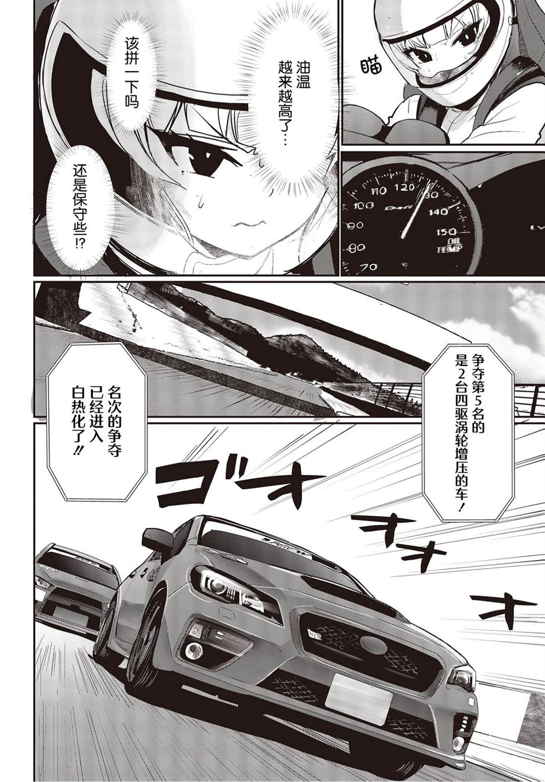 《GT-giRl》漫画最新章节第10话免费下拉式在线观看章节第【24】张图片