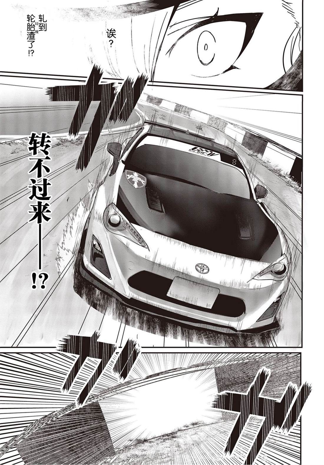 《GT-giRl》漫画最新章节第10话免费下拉式在线观看章节第【27】张图片