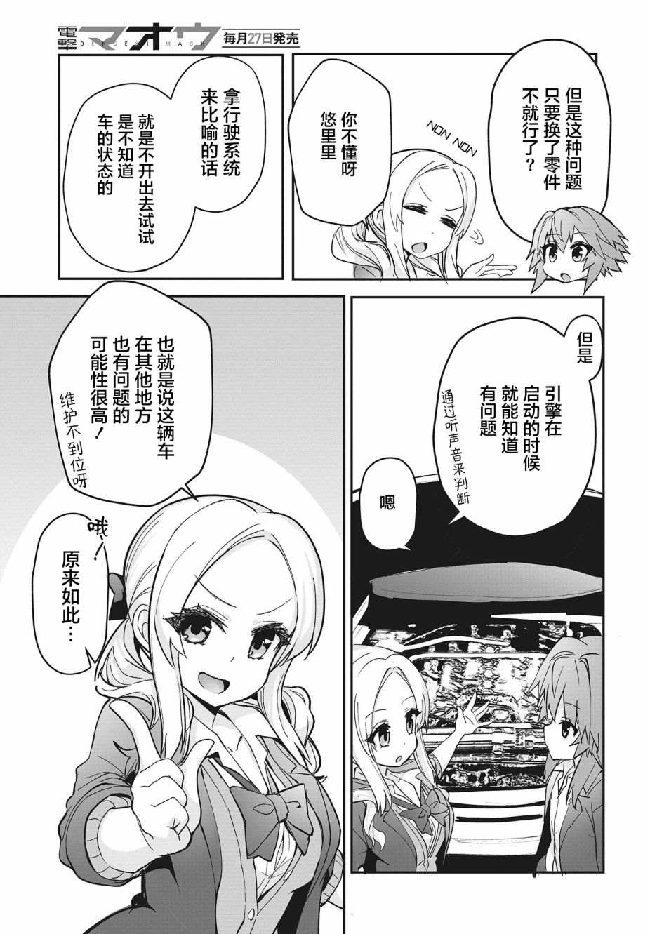 《GT-giRl》漫画最新章节第2话免费下拉式在线观看章节第【25】张图片