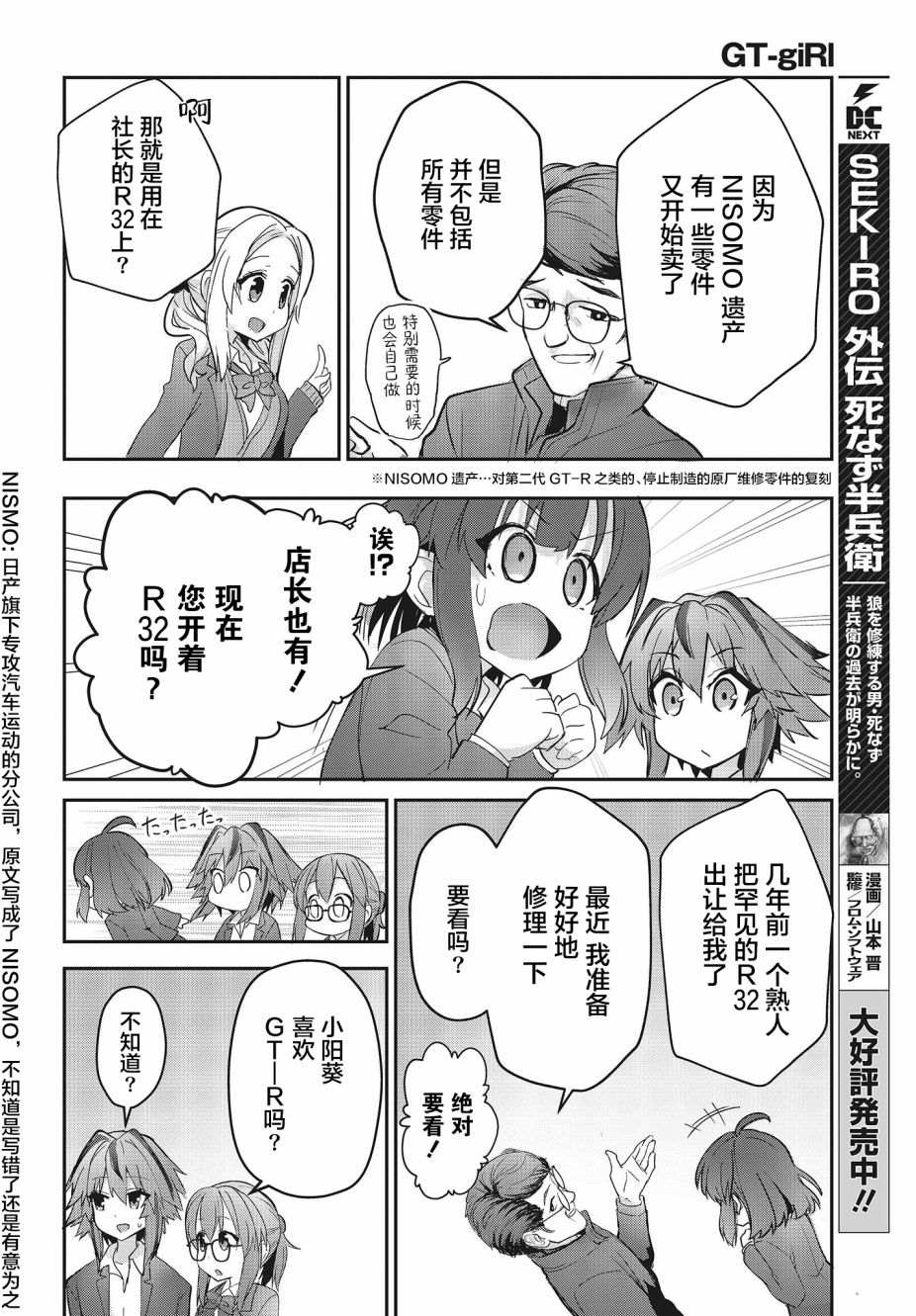 《GT-giRl》漫画最新章节第2话免费下拉式在线观看章节第【28】张图片