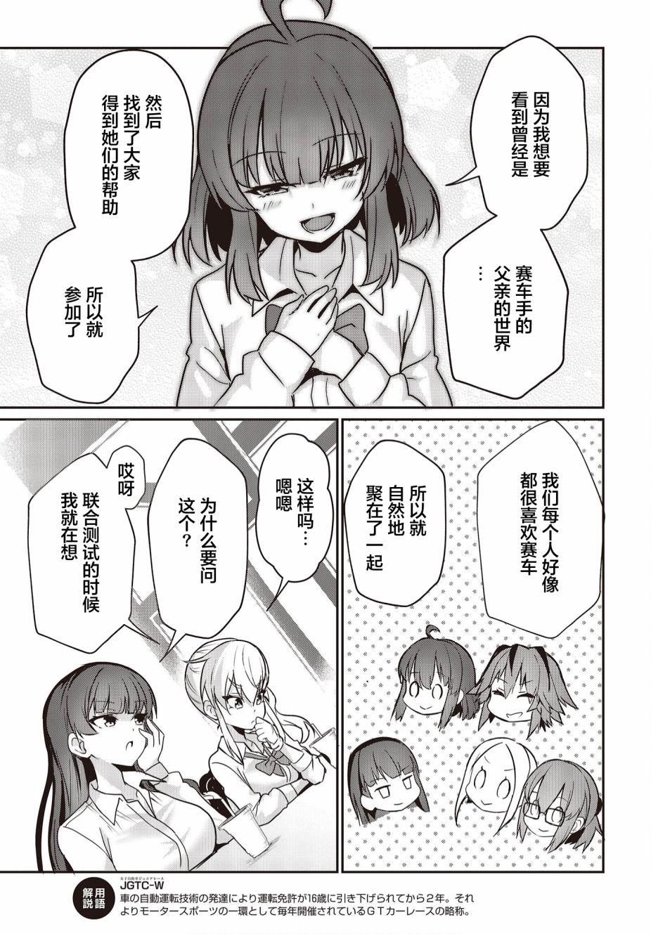 《GT-giRl》漫画最新章节第8话免费下拉式在线观看章节第【17】张图片