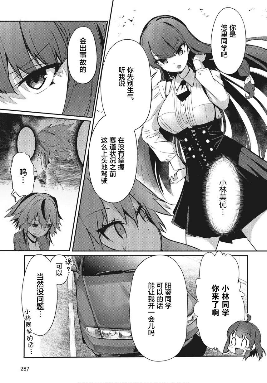 《GT-giRl》漫画最新章节第3话免费下拉式在线观看章节第【15】张图片