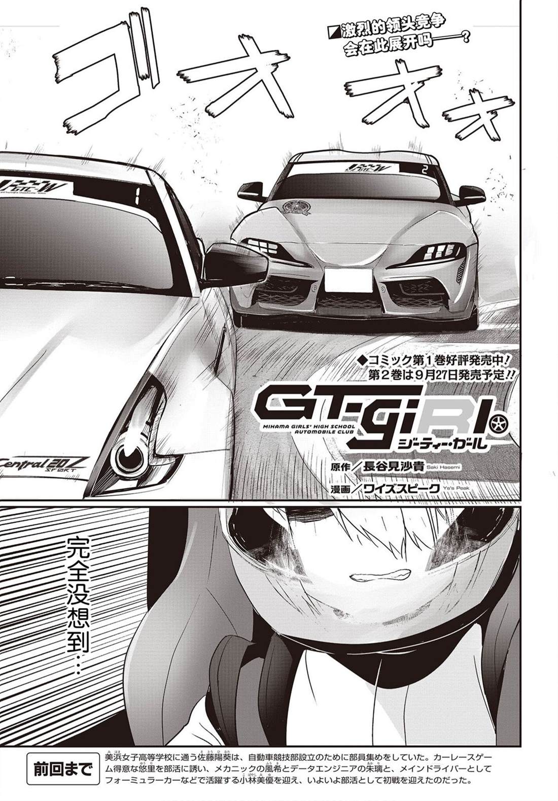 《GT-giRl》漫画最新章节第10话免费下拉式在线观看章节第【1】张图片