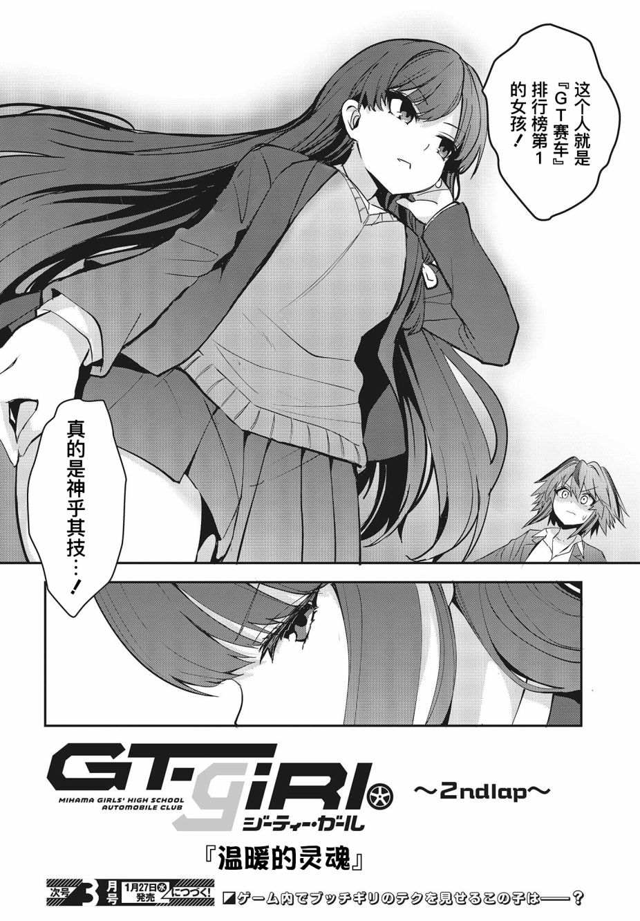 《GT-giRl》漫画最新章节第2话免费下拉式在线观看章节第【64】张图片