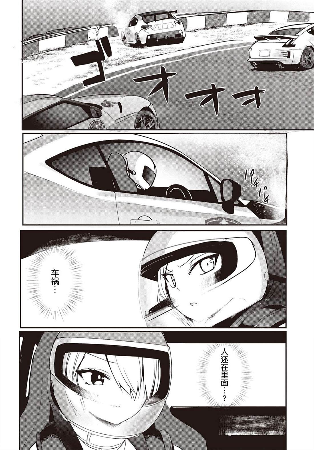 《GT-giRl》漫画最新章节第10话免费下拉式在线观看章节第【34】张图片