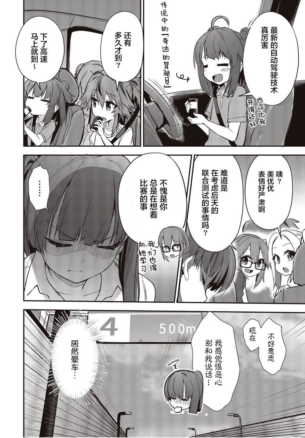 《GT-giRl》漫画最新章节第4话免费下拉式在线观看章节第【6】张图片