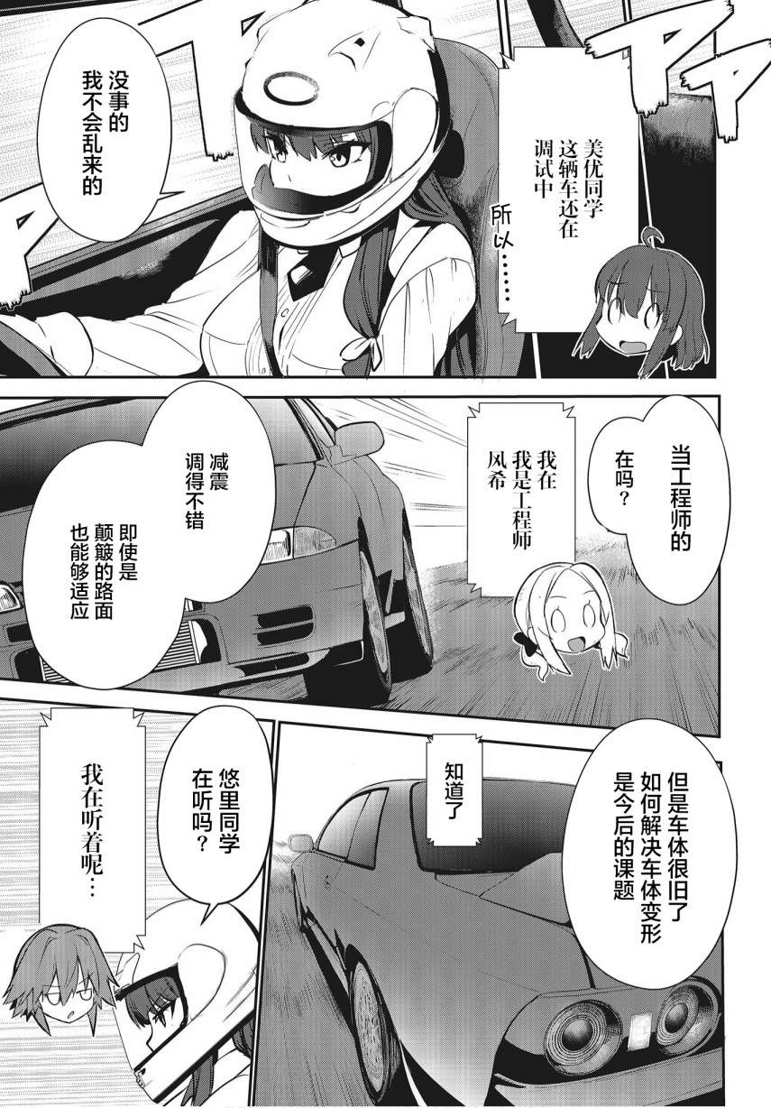 《GT-giRl》漫画最新章节第3话免费下拉式在线观看章节第【17】张图片