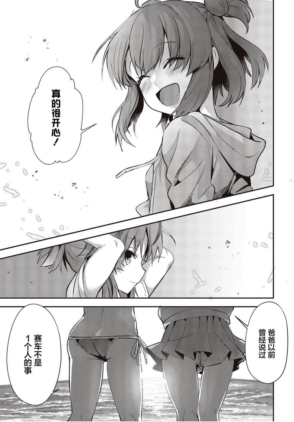 《GT-giRl》漫画最新章节第4话免费下拉式在线观看章节第【26】张图片