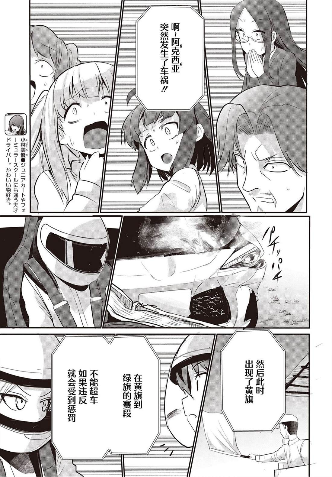 《GT-giRl》漫画最新章节第10话免费下拉式在线观看章节第【29】张图片