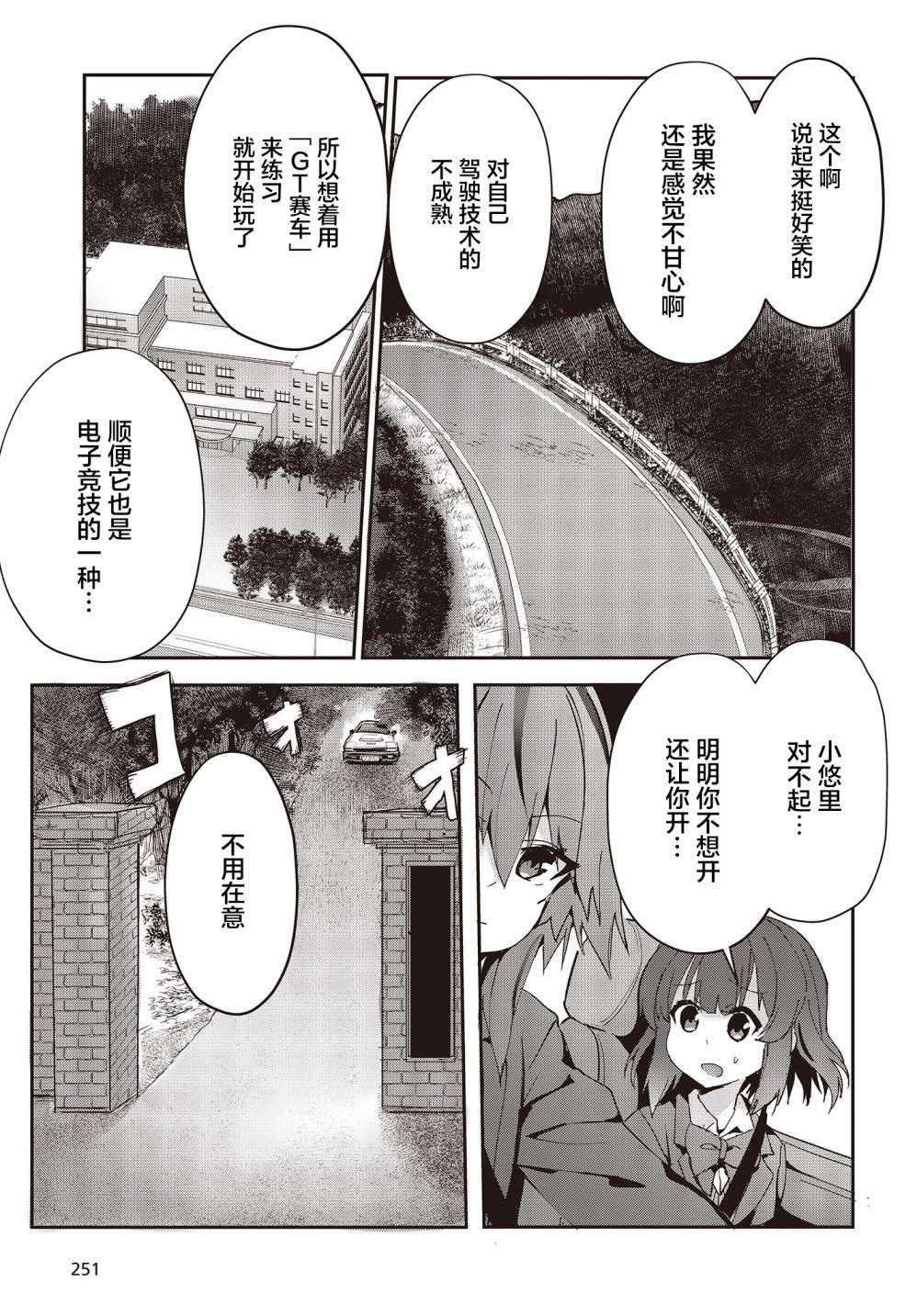 《GT-giRl》漫画最新章节第1话免费下拉式在线观看章节第【53】张图片