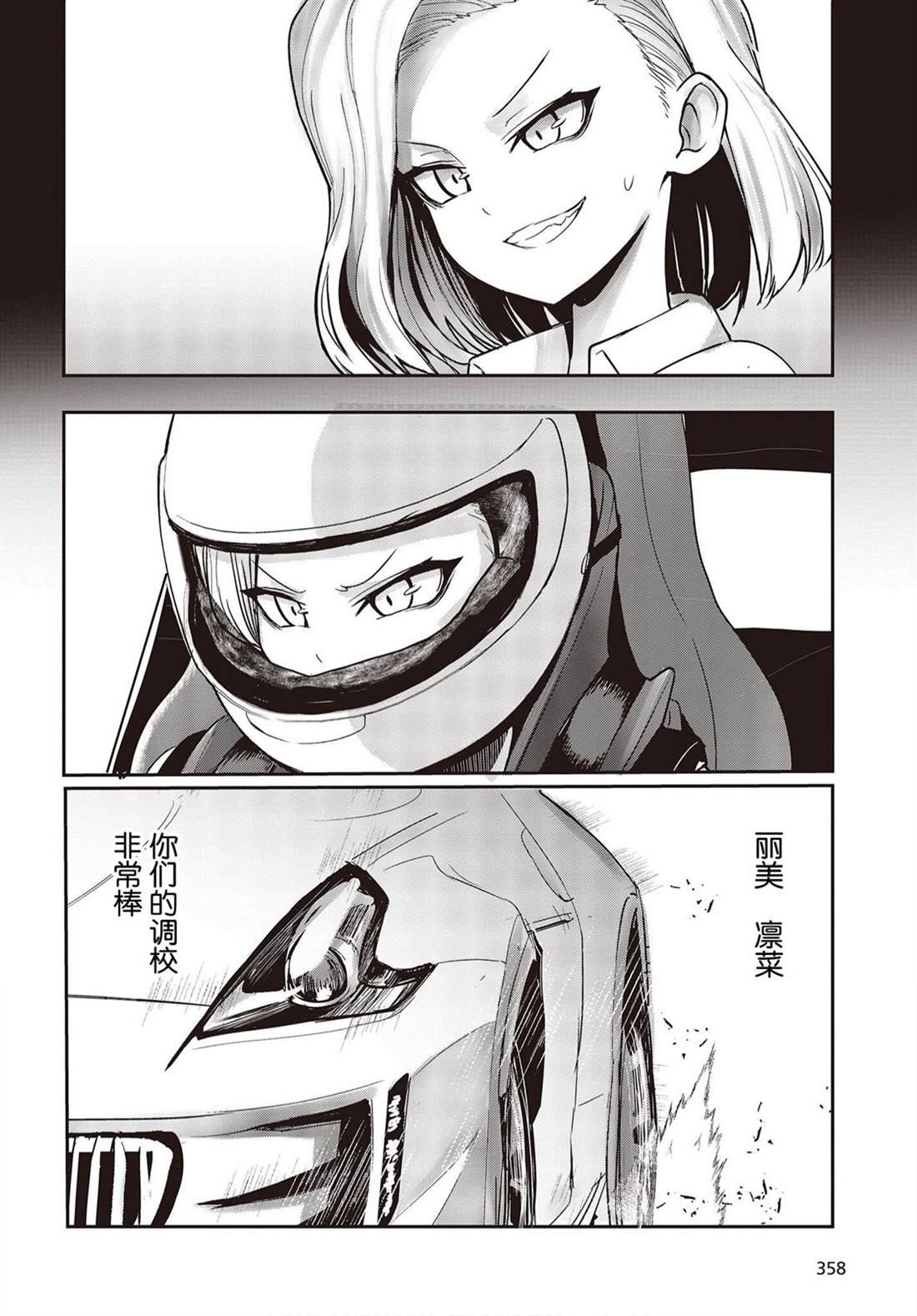 《GT-giRl》漫画最新章节第10话免费下拉式在线观看章节第【6】张图片