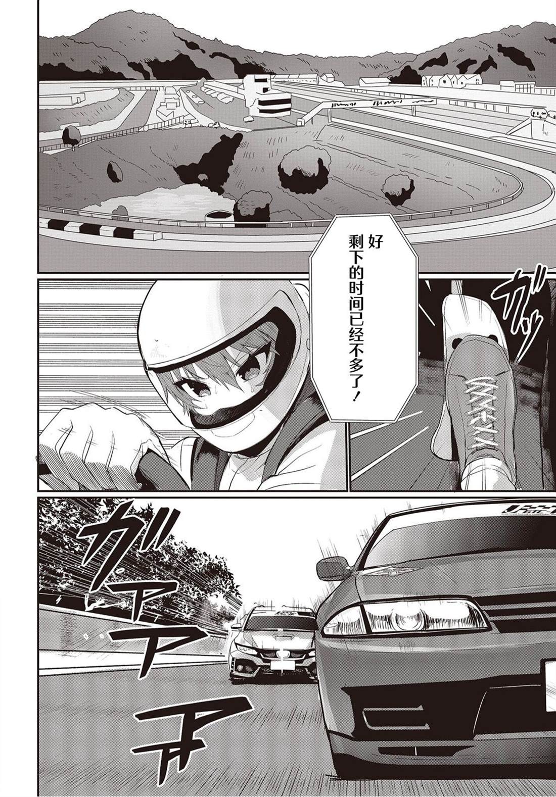 《GT-giRl》漫画最新章节第10话免费下拉式在线观看章节第【20】张图片