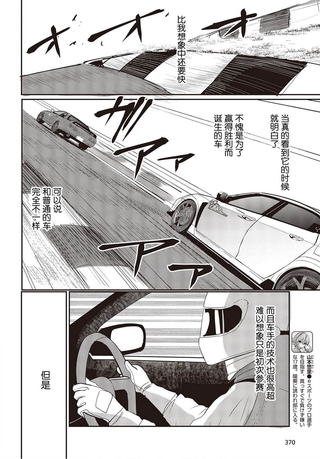 《GT-giRl》漫画最新章节第10话免费下拉式在线观看章节第【18】张图片