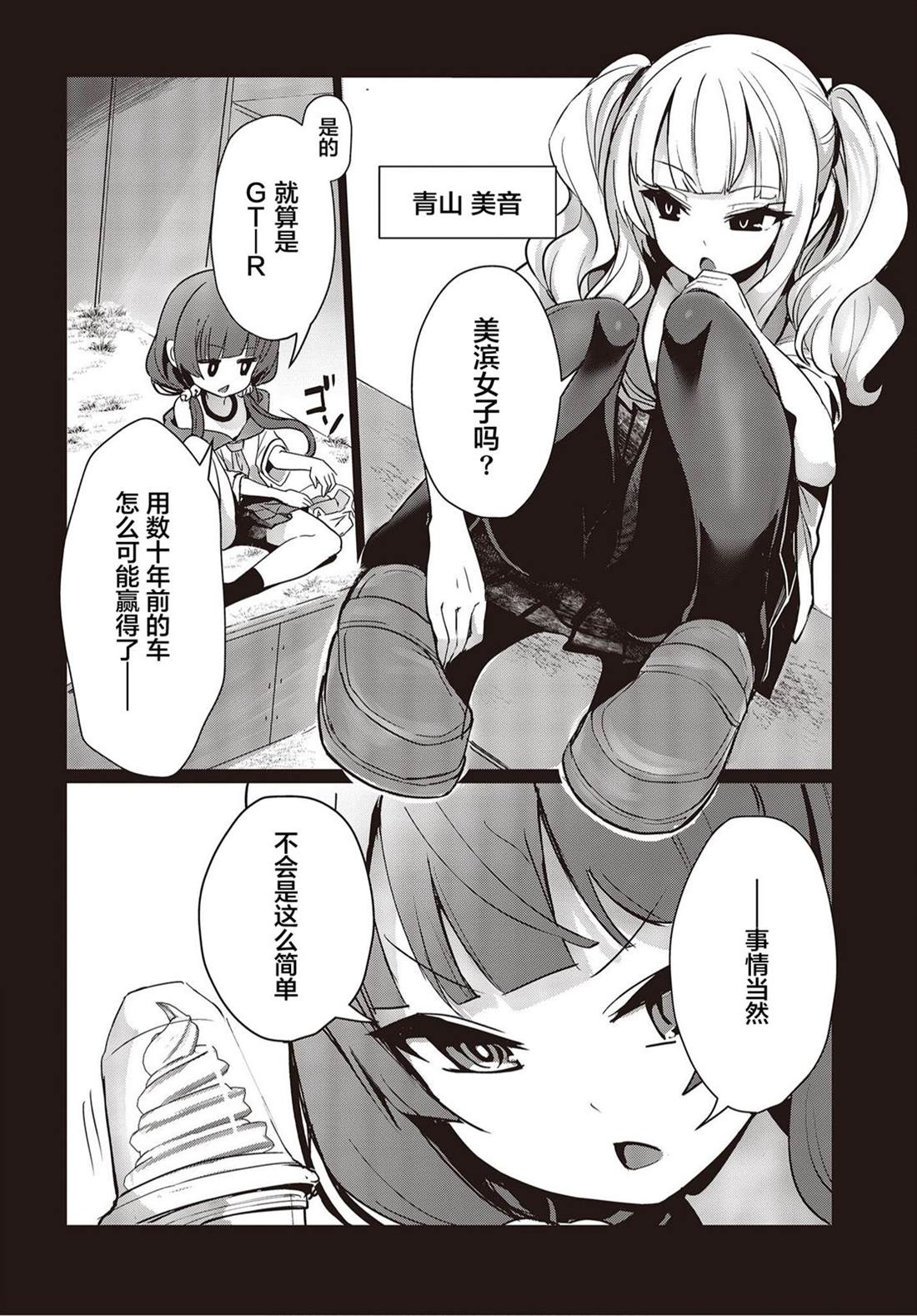 《GT-giRl》漫画最新章节第10话免费下拉式在线观看章节第【14】张图片
