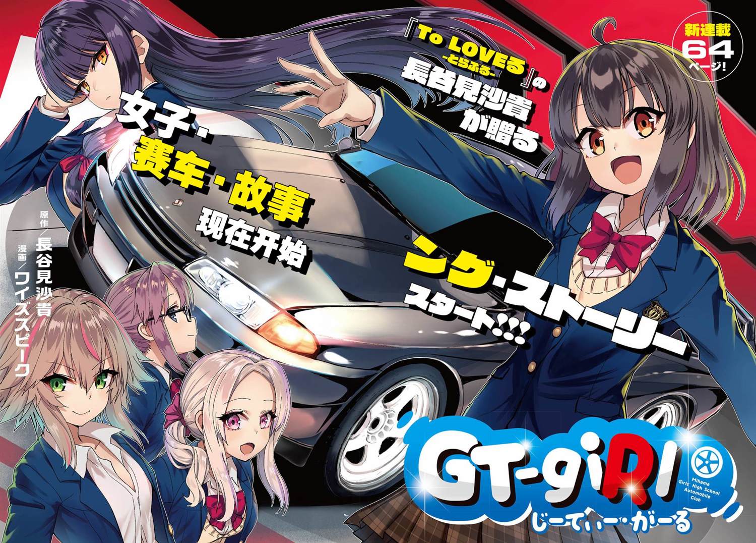 《GT-giRl》漫画最新章节第1话免费下拉式在线观看章节第【2】张图片