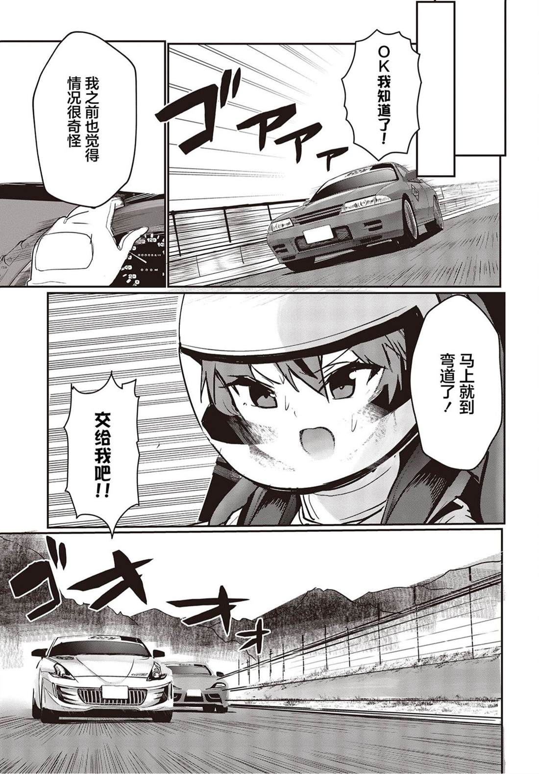 《GT-giRl》漫画最新章节第10话免费下拉式在线观看章节第【33】张图片