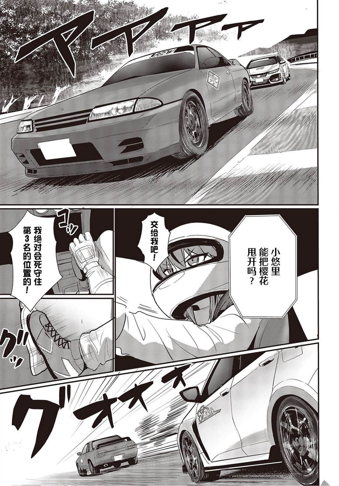 《GT-giRl》漫画最新章节第10话免费下拉式在线观看章节第【23】张图片