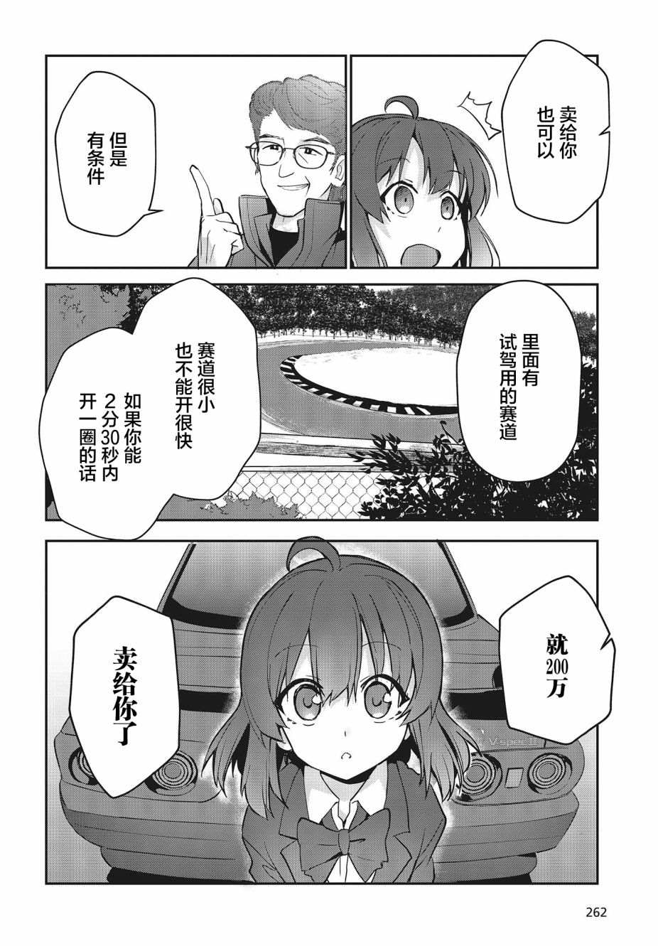 《GT-giRl》漫画最新章节第2话免费下拉式在线观看章节第【37】张图片