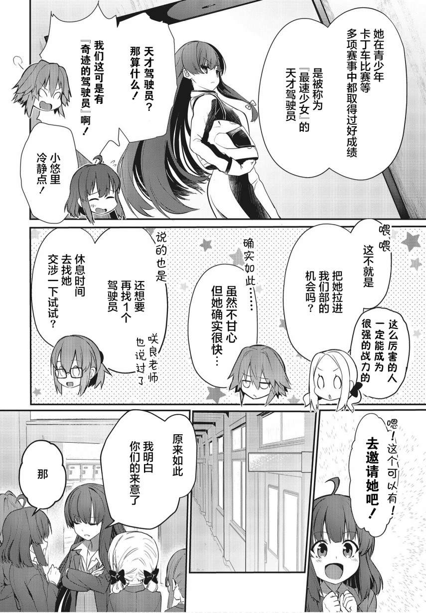 《GT-giRl》漫画最新章节第3话免费下拉式在线观看章节第【4】张图片