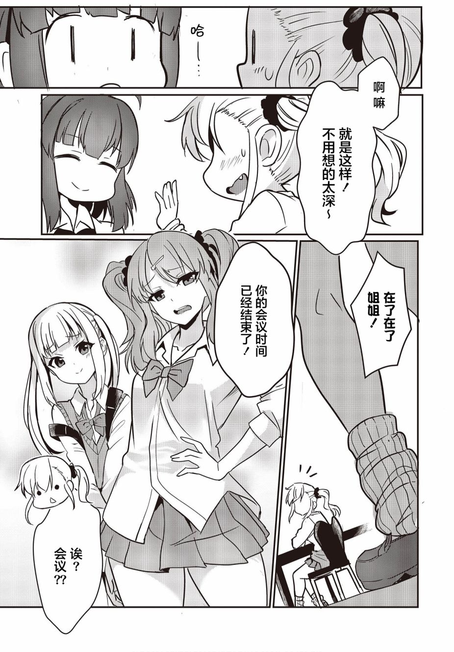 《GT-giRl》漫画最新章节第8话免费下拉式在线观看章节第【21】张图片