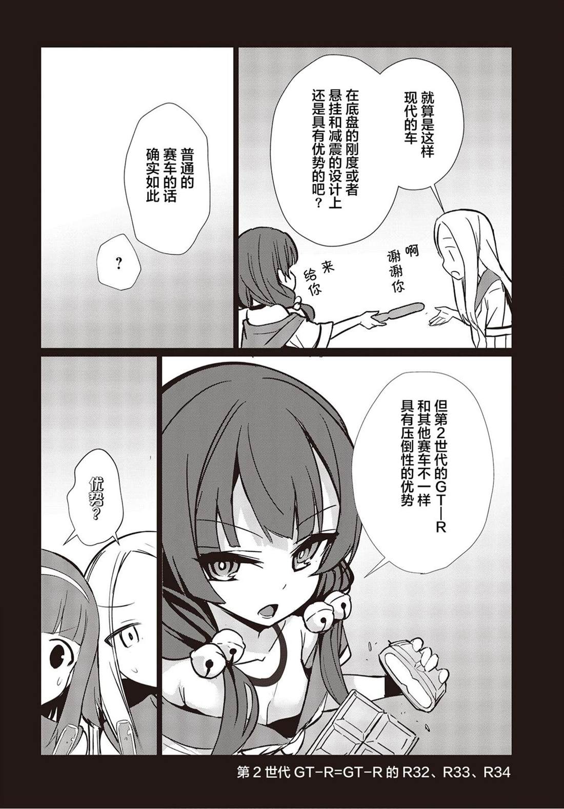 《GT-giRl》漫画最新章节第10话免费下拉式在线观看章节第【16】张图片