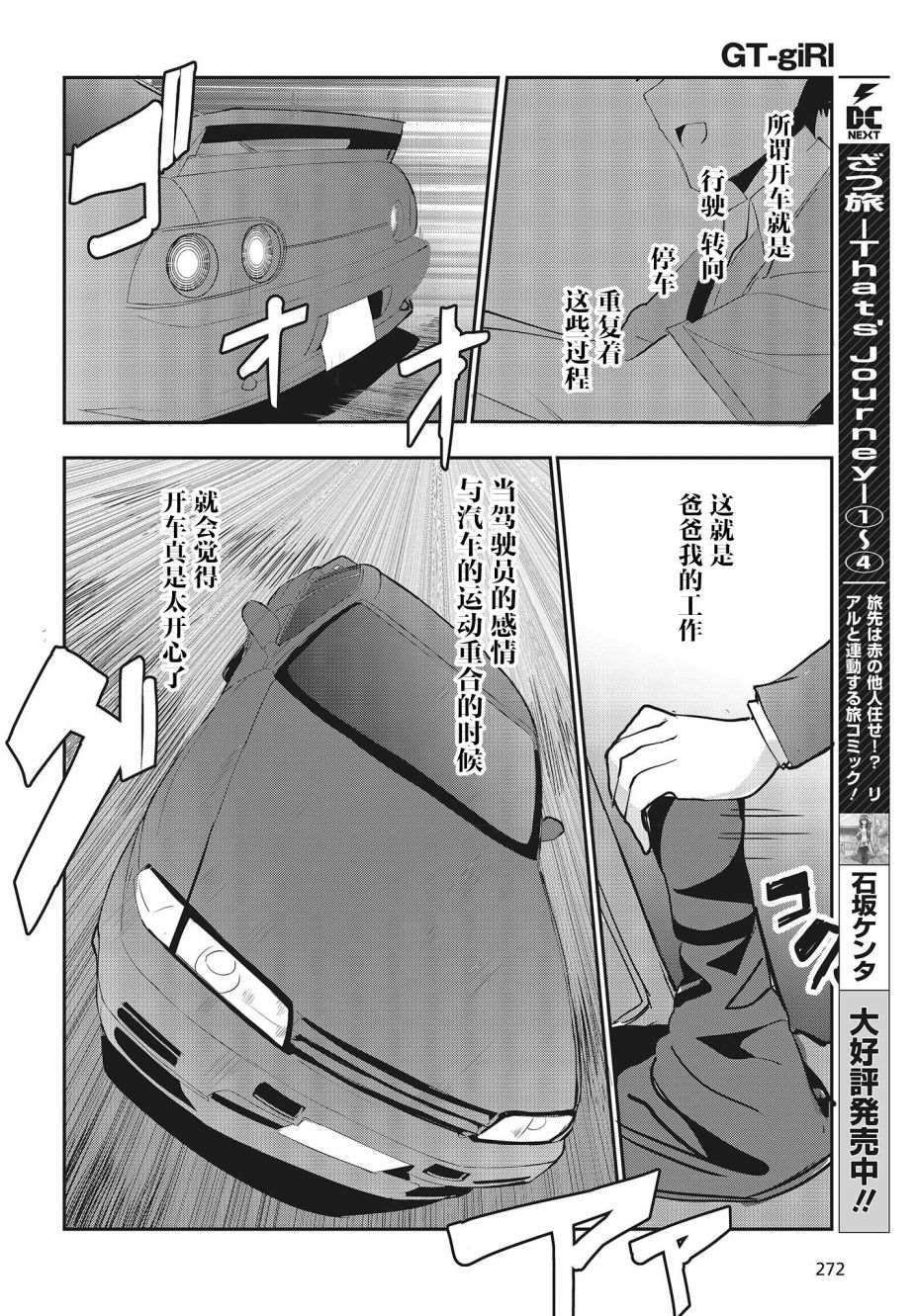 《GT-giRl》漫画最新章节第2话免费下拉式在线观看章节第【46】张图片