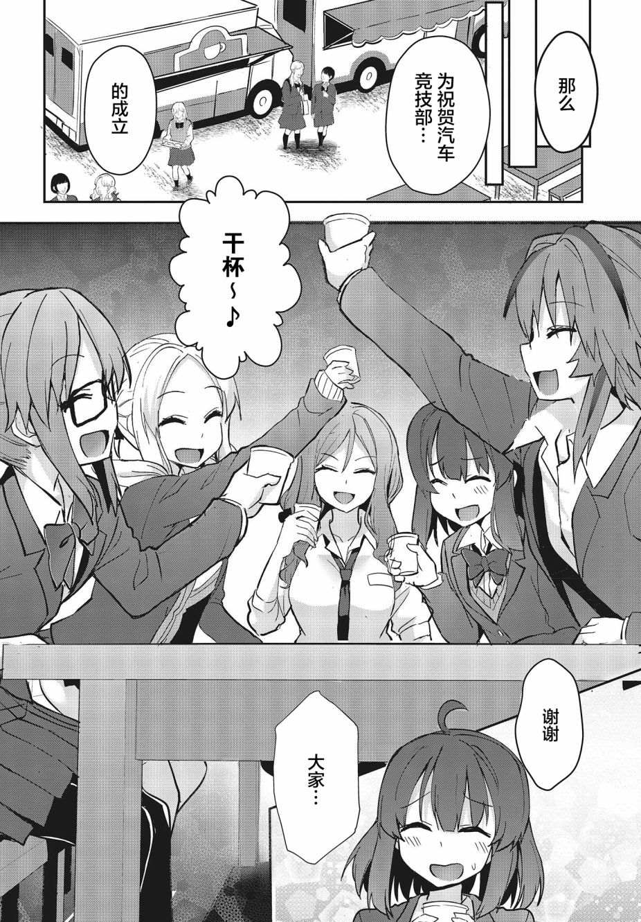 《GT-giRl》漫画最新章节第2话免费下拉式在线观看章节第【48】张图片