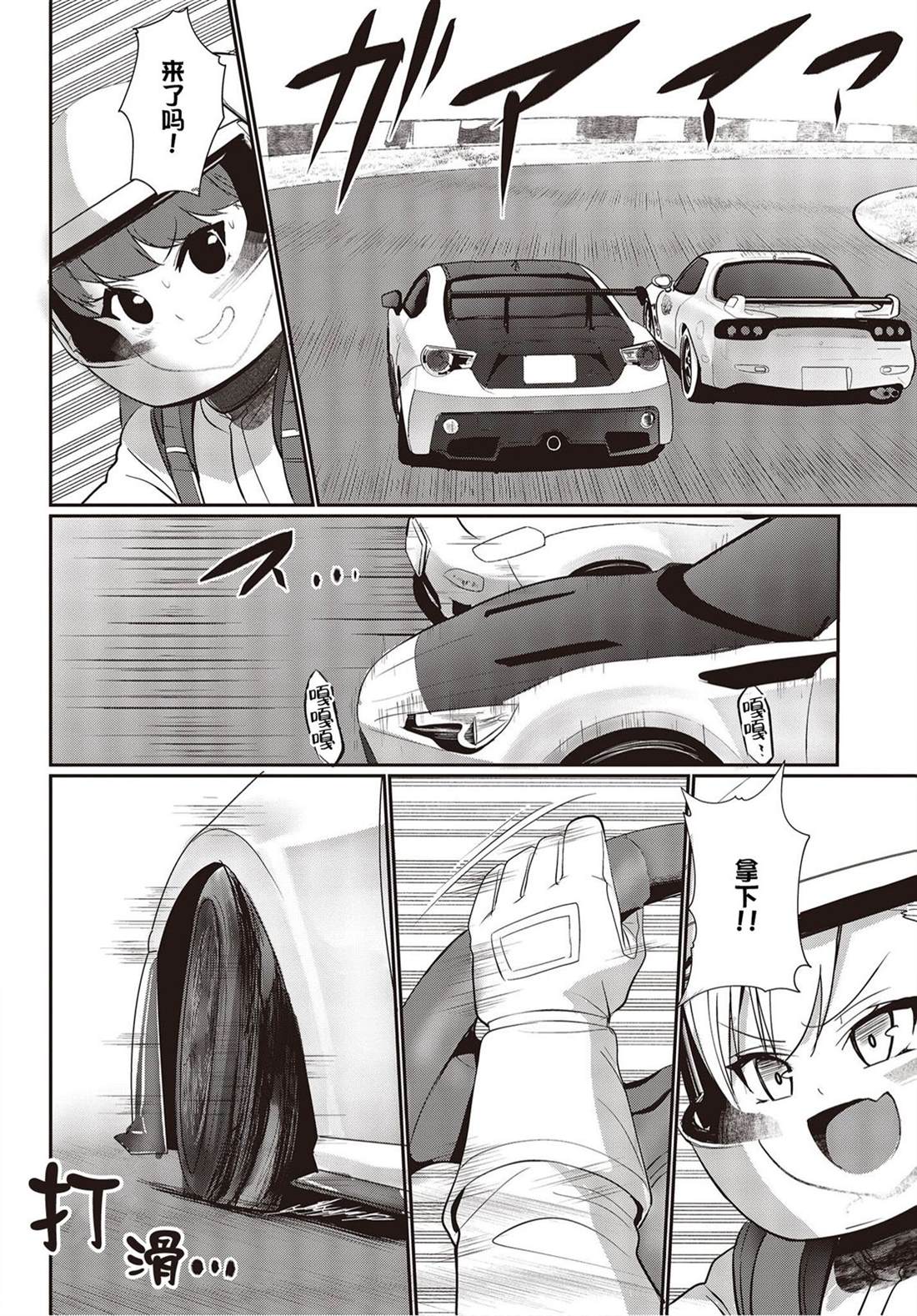 《GT-giRl》漫画最新章节第10话免费下拉式在线观看章节第【26】张图片