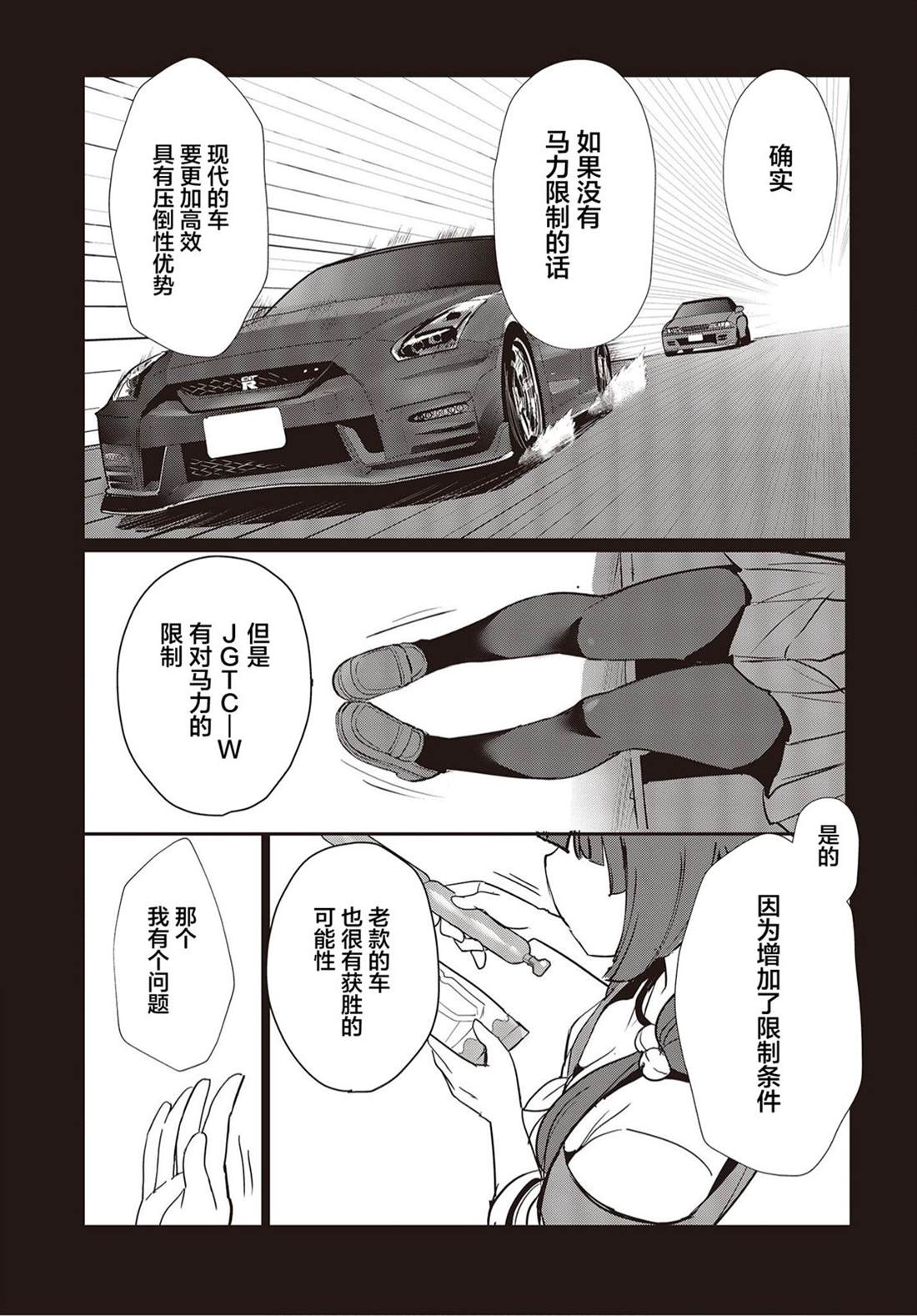 《GT-giRl》漫画最新章节第10话免费下拉式在线观看章节第【15】张图片