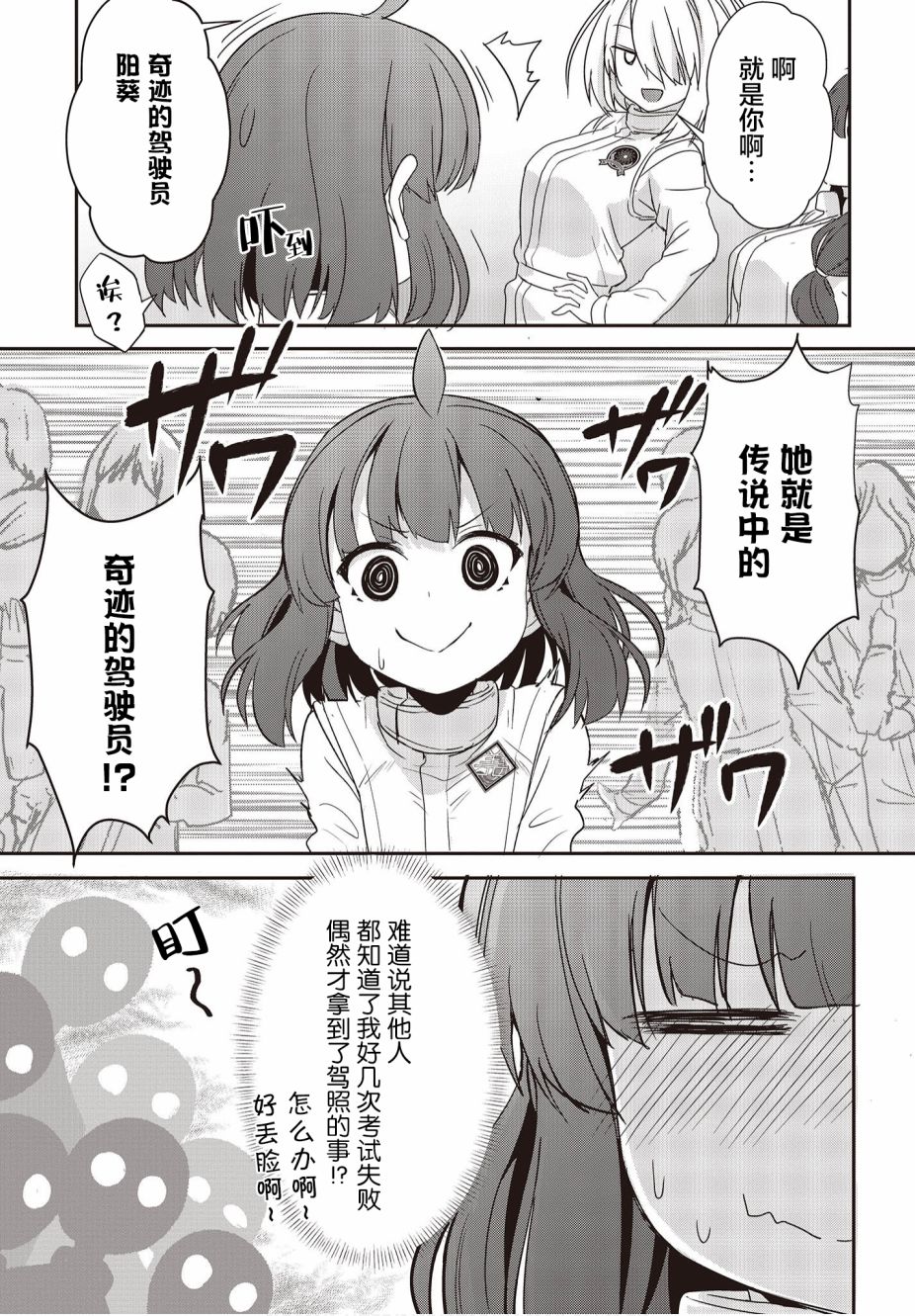 《GT-giRl》漫画最新章节第5话免费下拉式在线观看章节第【23】张图片