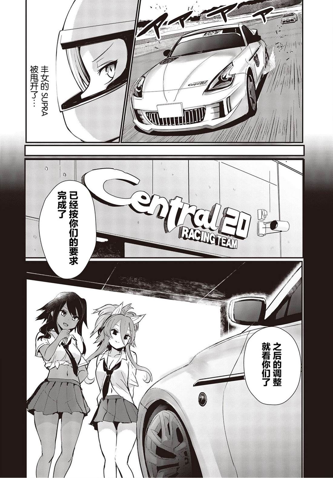 《GT-giRl》漫画最新章节第10话免费下拉式在线观看章节第【4】张图片