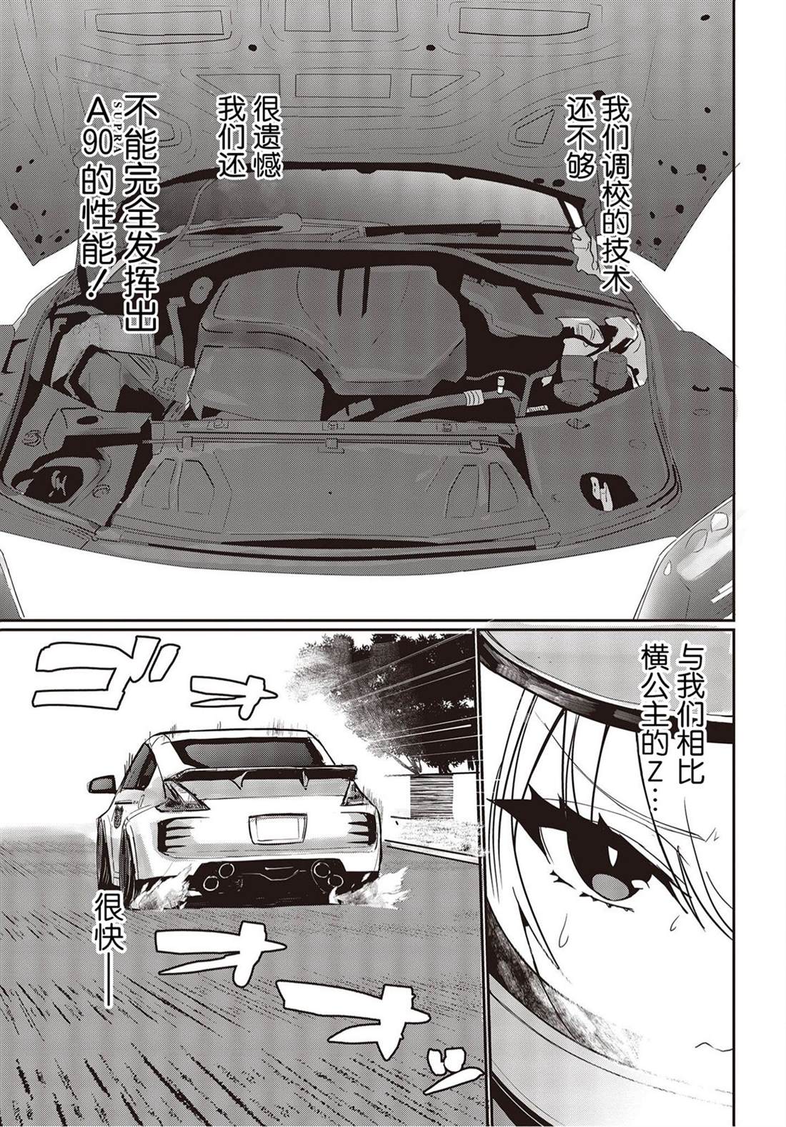 《GT-giRl》漫画最新章节第10话免费下拉式在线观看章节第【3】张图片