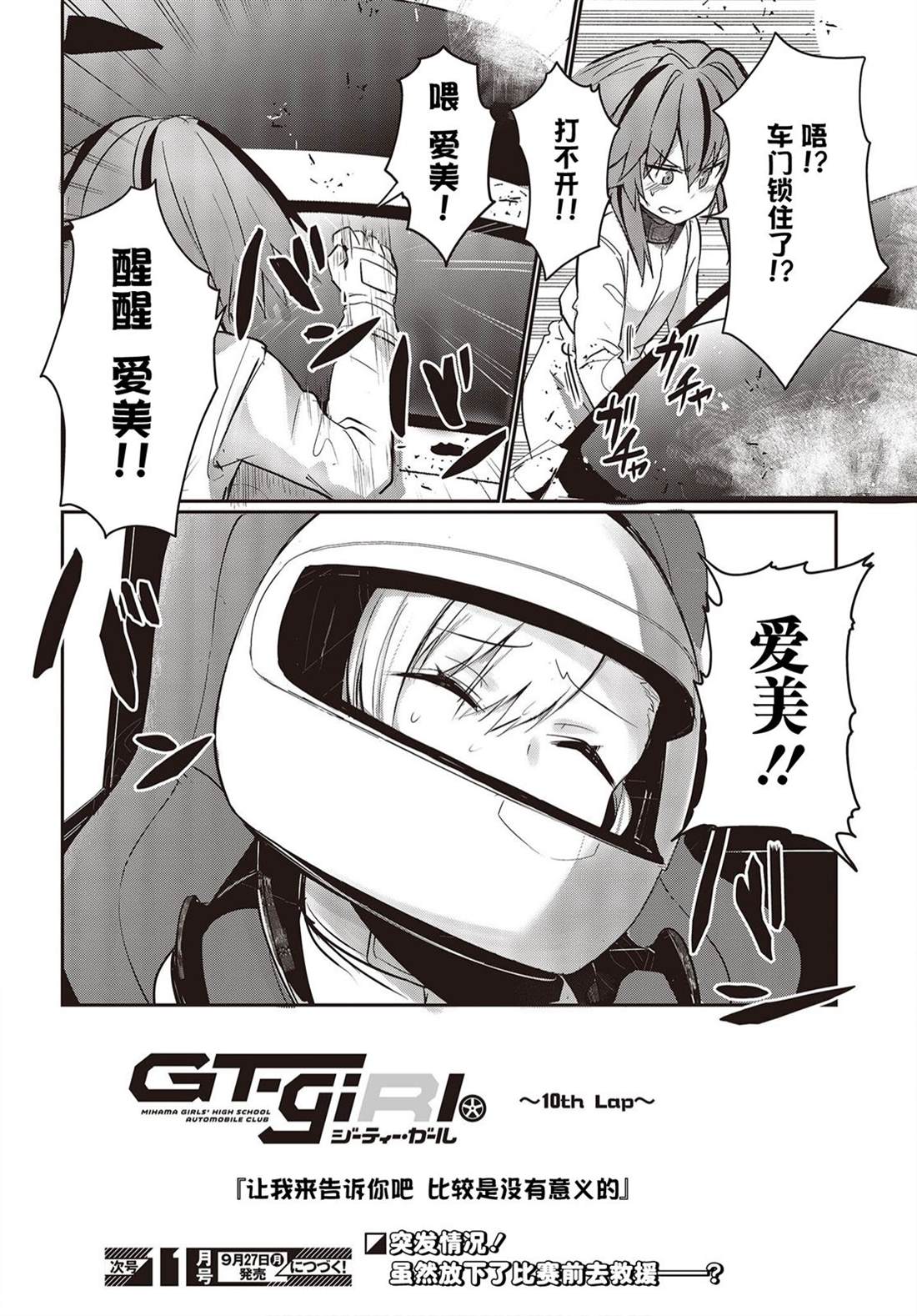 《GT-giRl》漫画最新章节第10话免费下拉式在线观看章节第【36】张图片