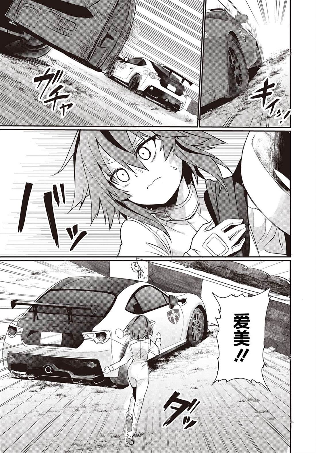《GT-giRl》漫画最新章节第10话免费下拉式在线观看章节第【35】张图片