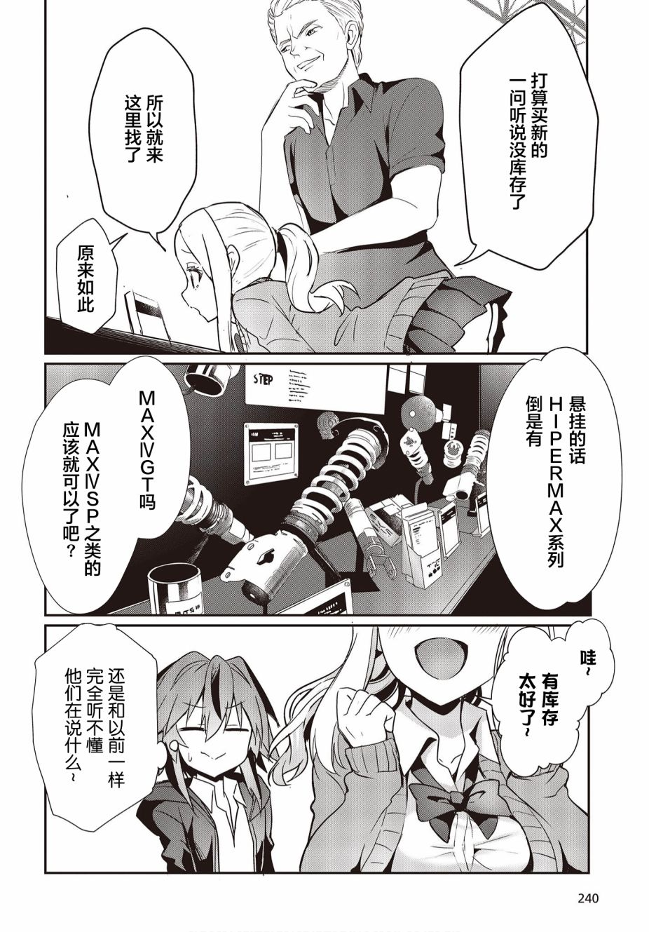 《GT-giRl》漫画最新章节第8话免费下拉式在线观看章节第【12】张图片