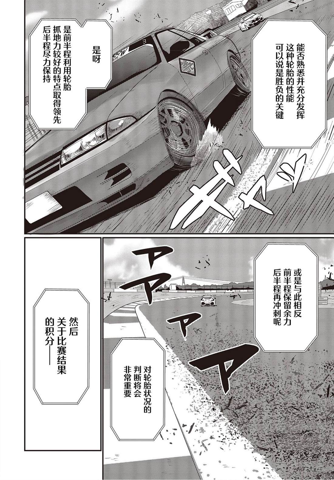 《GT-giRl》漫画最新章节第10话免费下拉式在线观看章节第【10】张图片