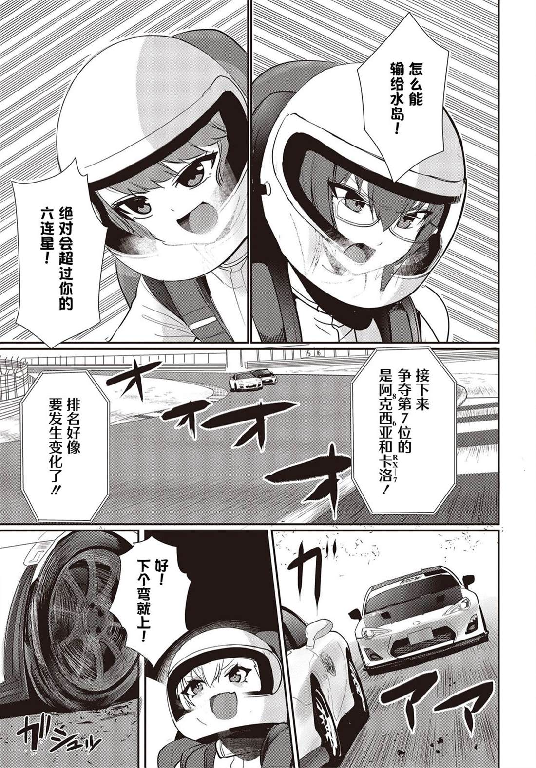 《GT-giRl》漫画最新章节第10话免费下拉式在线观看章节第【25】张图片