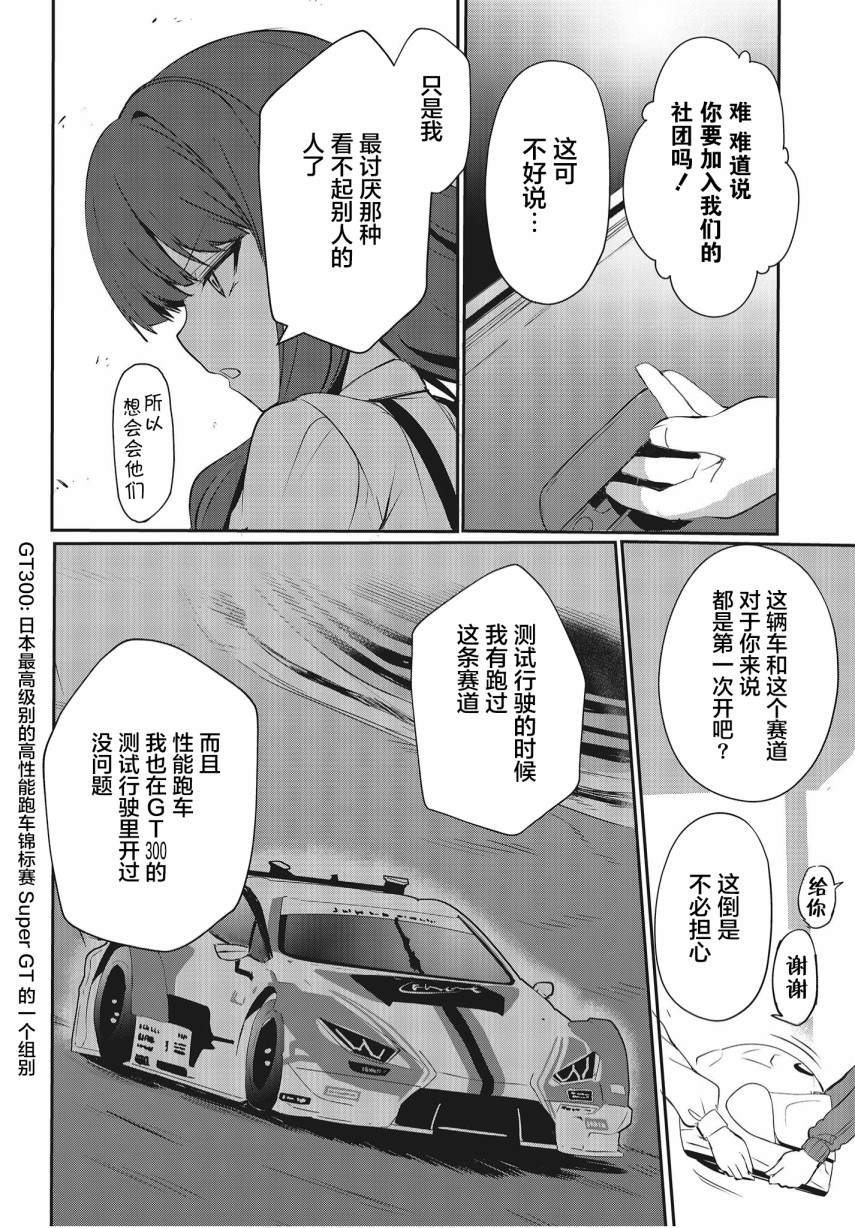 《GT-giRl》漫画最新章节第3话免费下拉式在线观看章节第【16】张图片