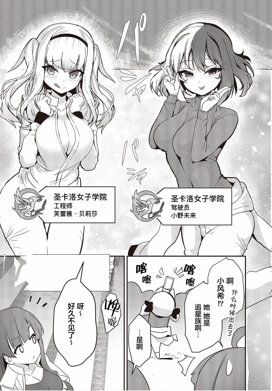 《GT-giRl》漫画最新章节第5话免费下拉式在线观看章节第【19】张图片