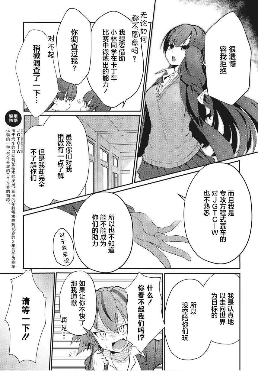 《GT-giRl》漫画最新章节第3话免费下拉式在线观看章节第【5】张图片