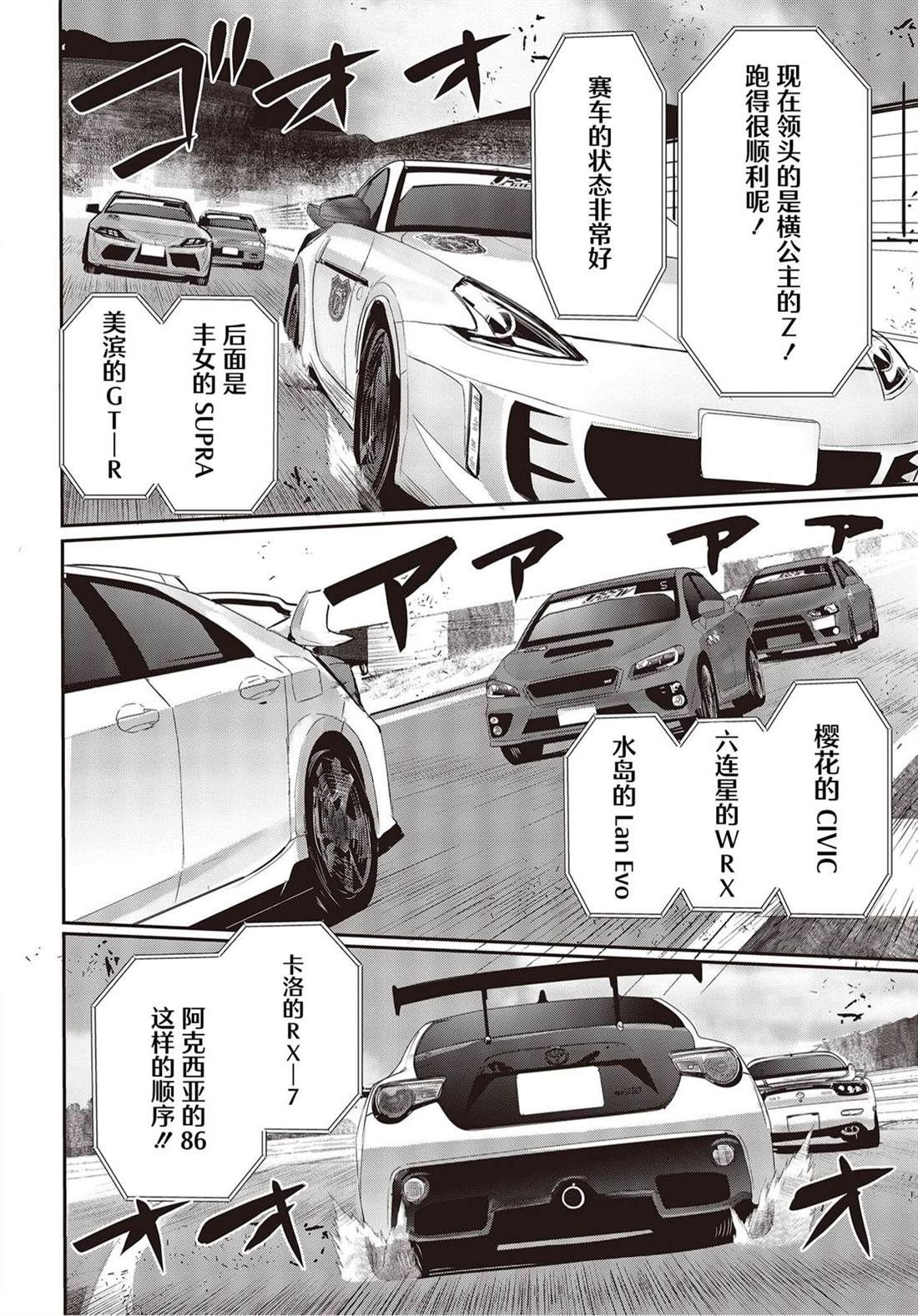 《GT-giRl》漫画最新章节第10话免费下拉式在线观看章节第【8】张图片